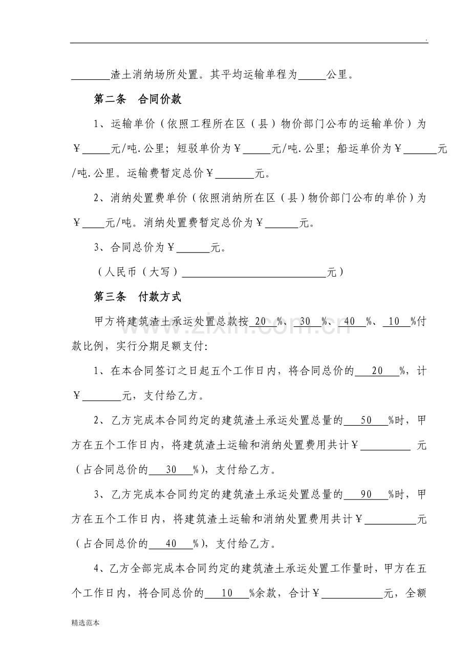 建设工程建筑渣土承运合同(三方协议).doc_第2页