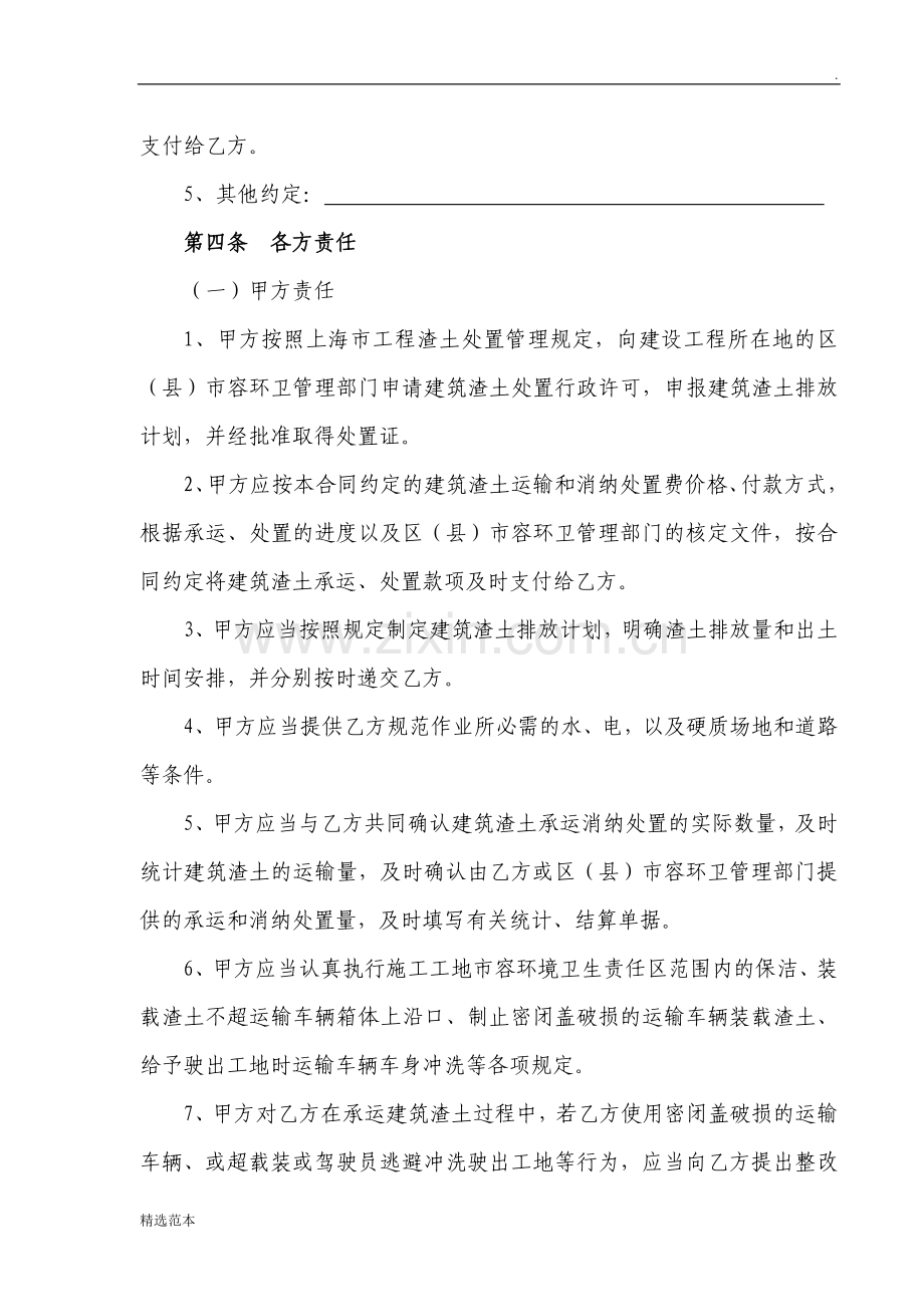 建设工程建筑渣土承运合同(三方协议).doc_第3页