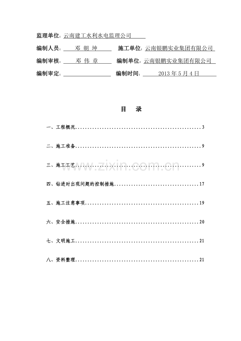 旋挖钻桩基施工方案(试桩)雍和居.doc_第2页