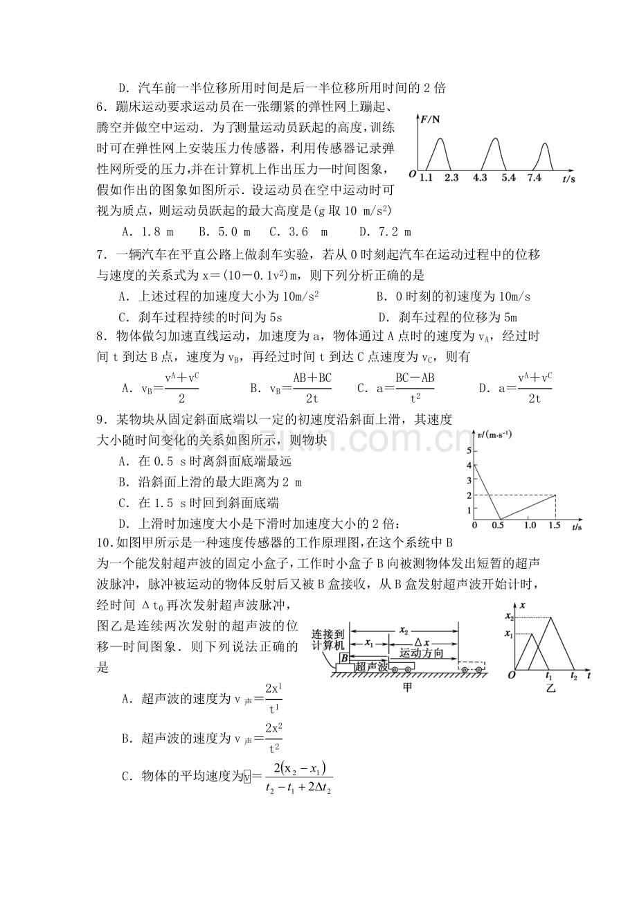 高一物理上册第一次月考试卷8.doc_第2页