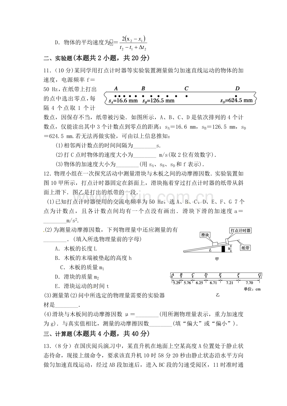 高一物理上册第一次月考试卷8.doc_第3页