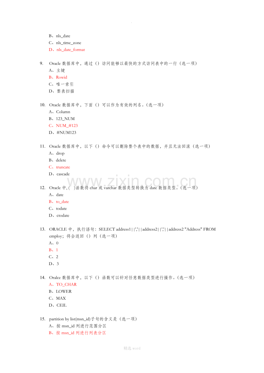 Oracle-笔试题目带答案.doc_第2页