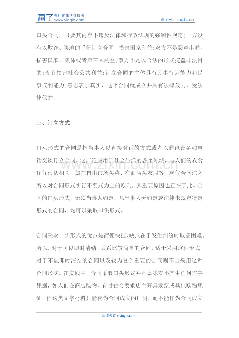 口头合同成立的时间是怎么时候.docx_第2页