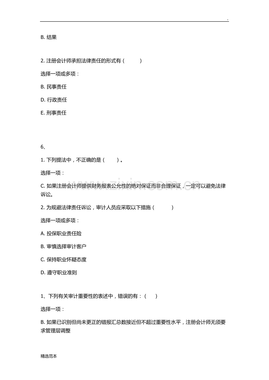 电大本科审计学自测题.docx_第3页