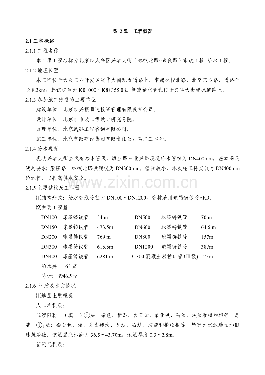 给水施工方案.doc_第2页