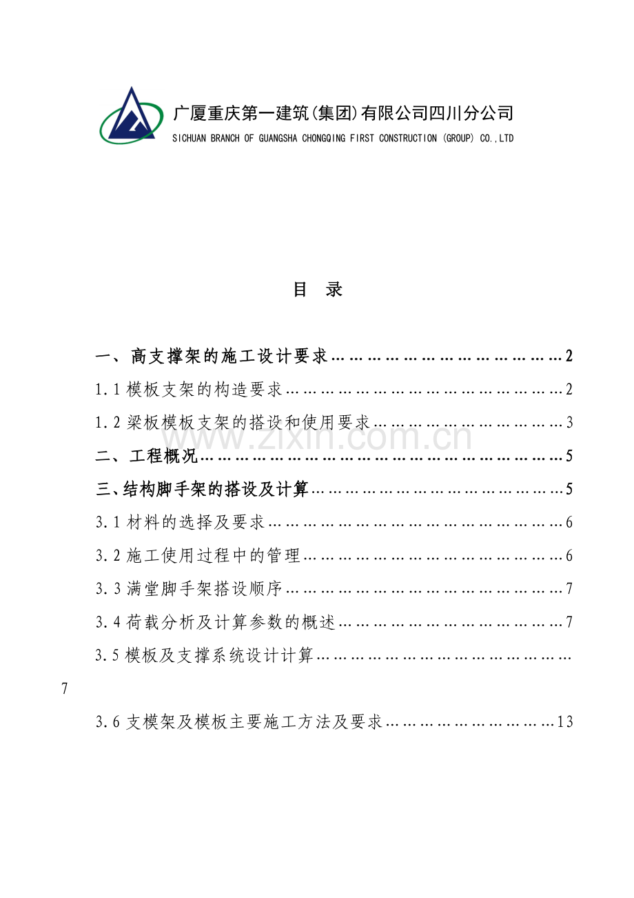 高支撑标准施工方案.doc_第2页