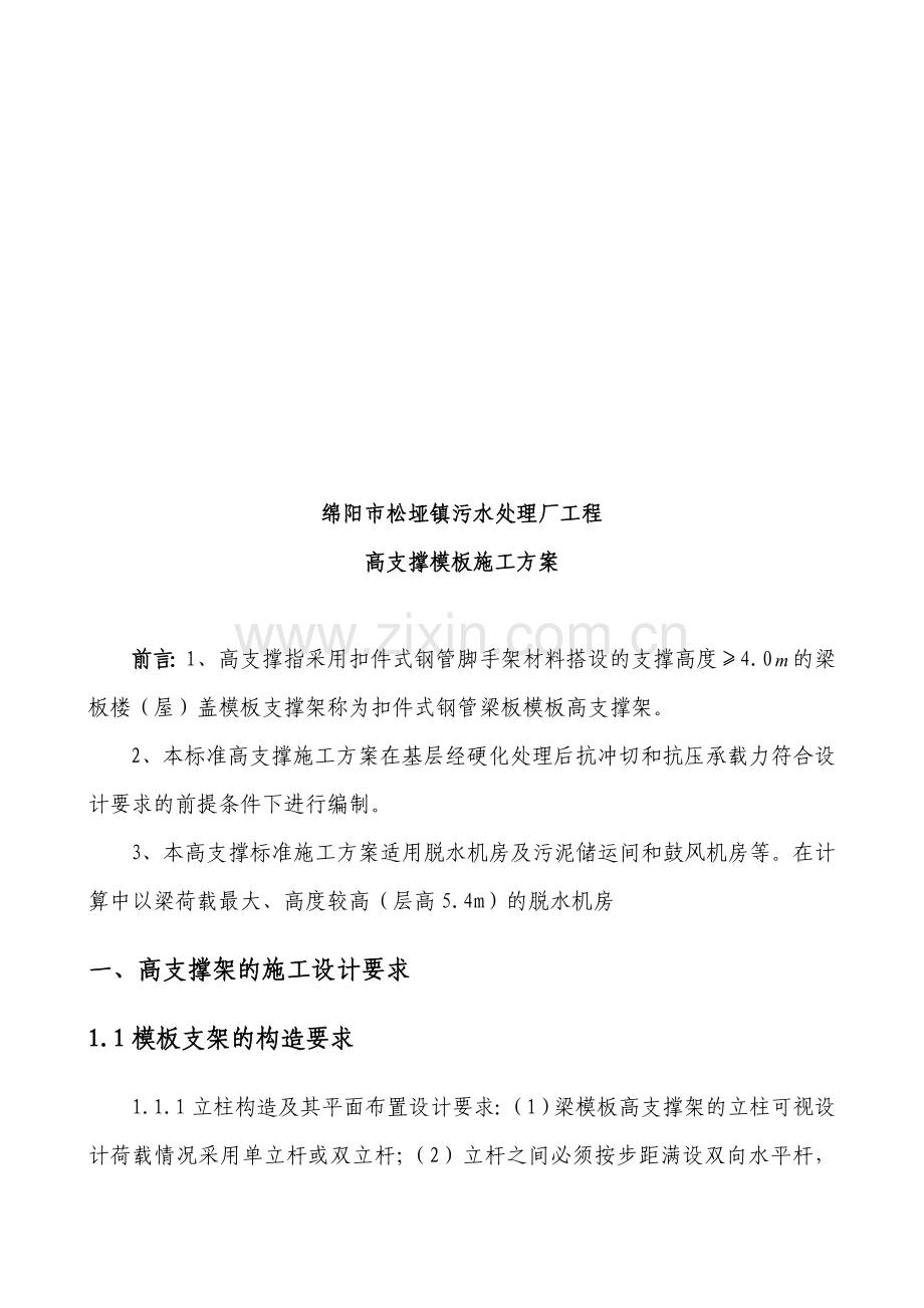 高支撑标准施工方案.doc_第3页