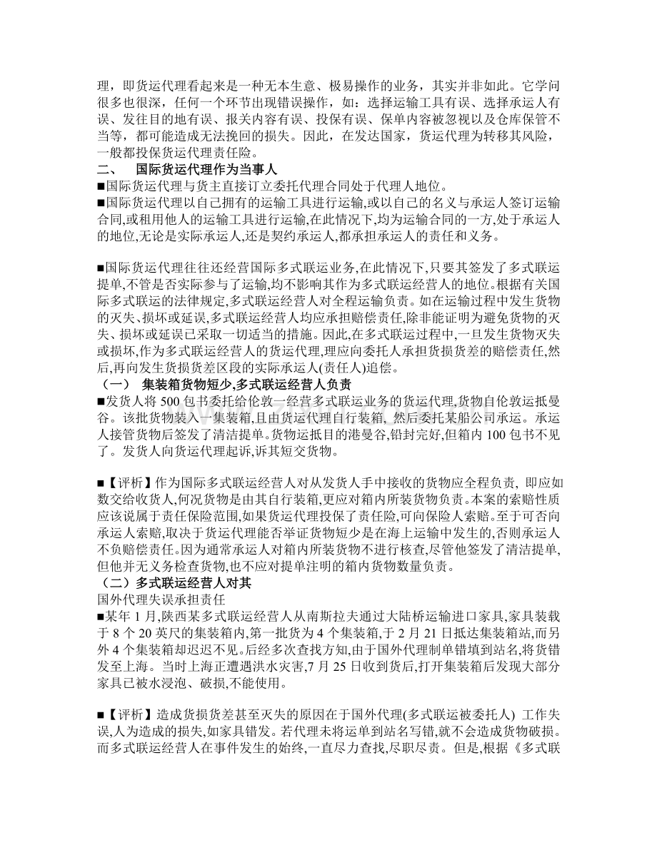 国际货运代理案例及评析.doc_第2页