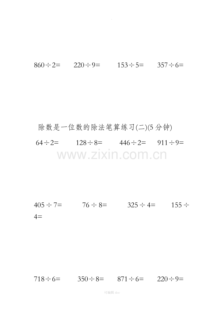 三年级除法练习题竖式-除法竖式小学三年级.docx_第2页