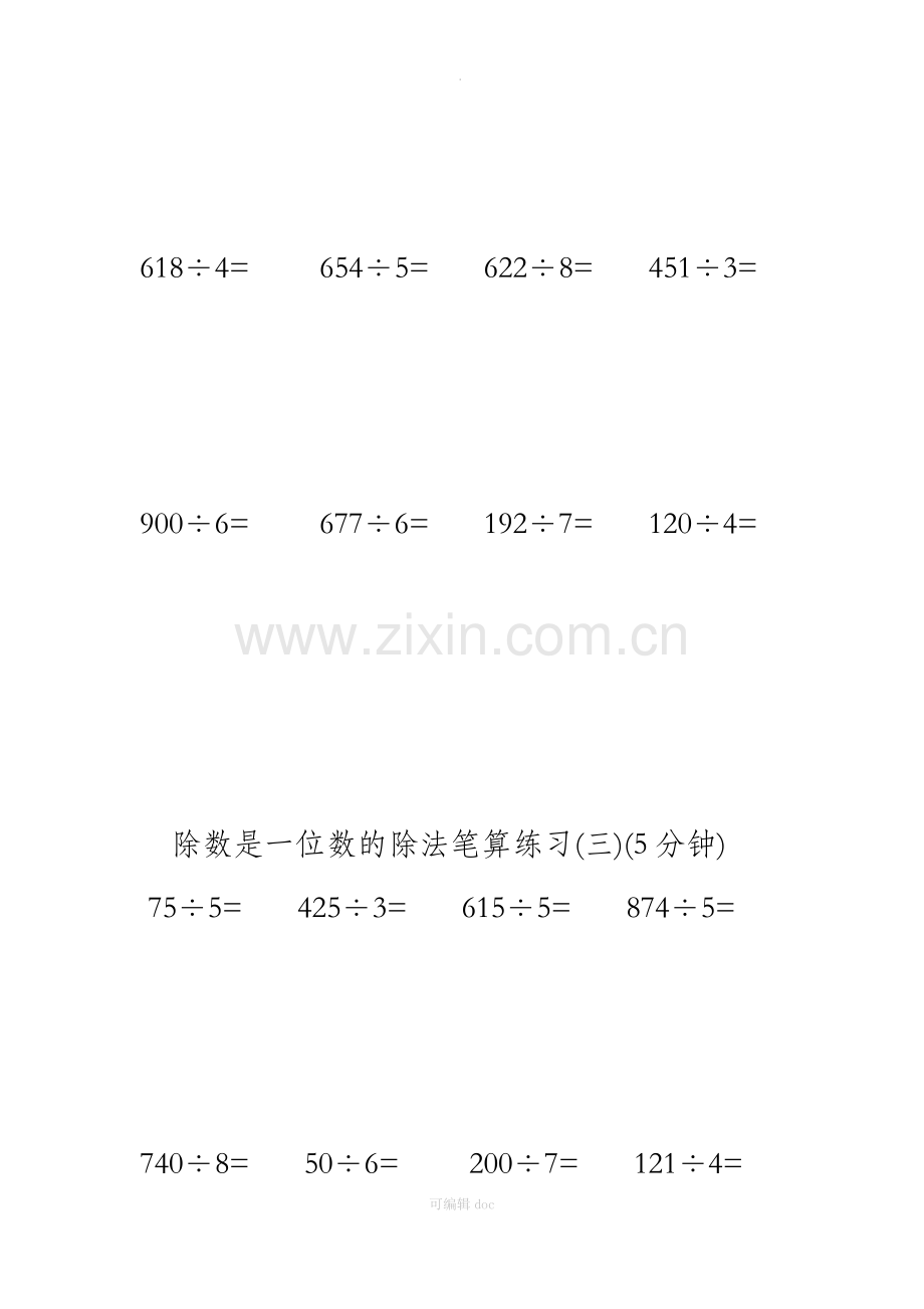 三年级除法练习题竖式-除法竖式小学三年级.docx_第3页