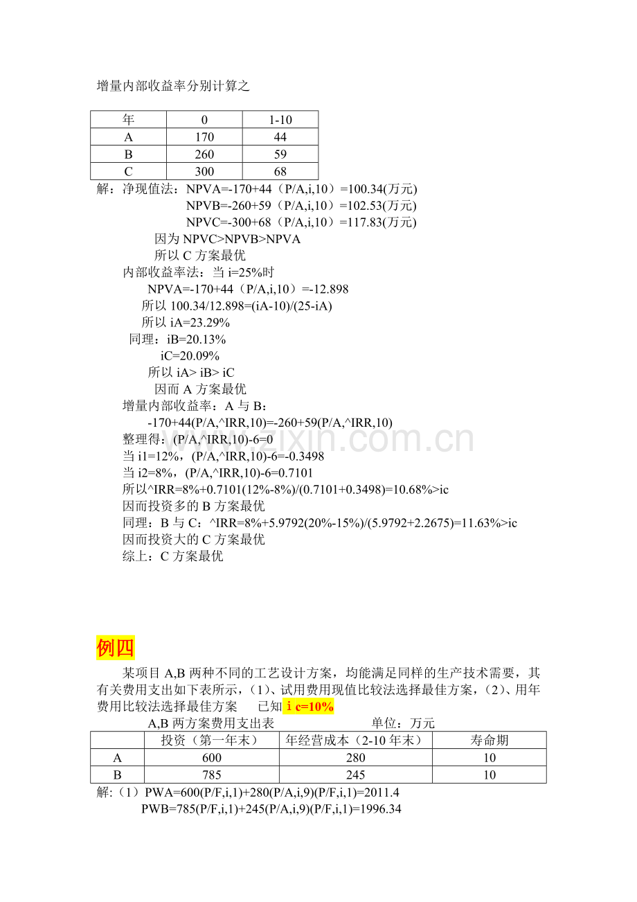 工程经济学第四章作业.doc_第2页