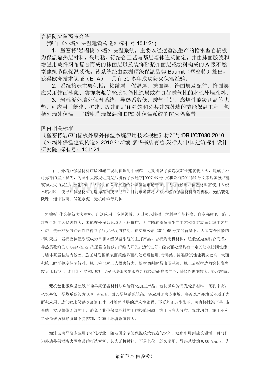 外墙外保温分析.doc_第2页