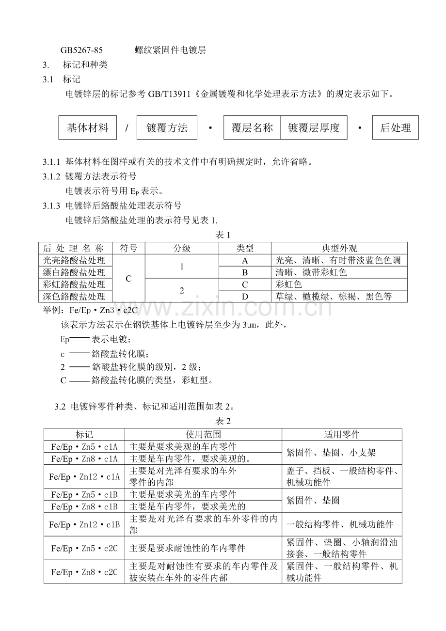 镀锌技术规范.doc_第3页