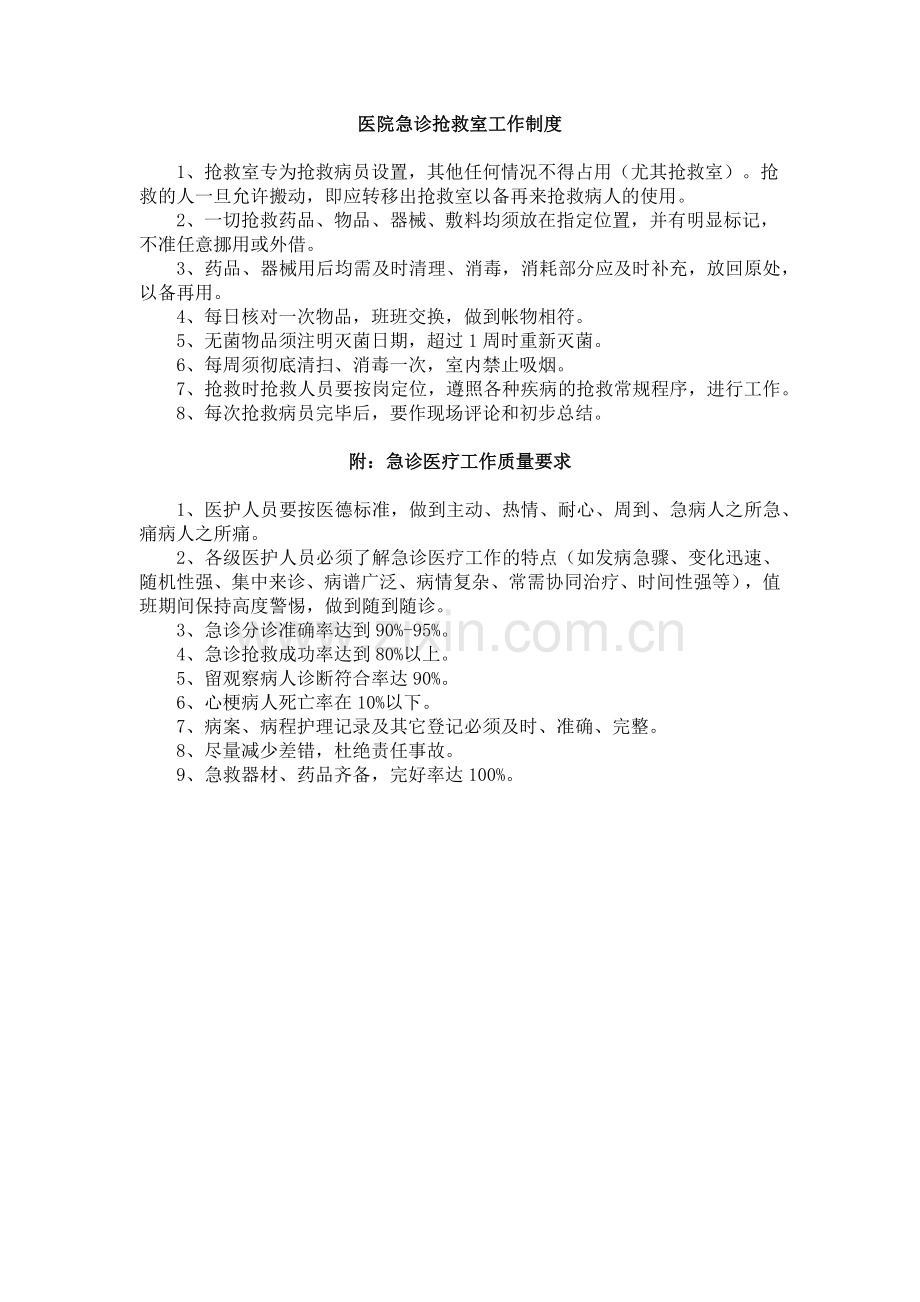 医院抢救领导工作小组及制度.docx_第2页