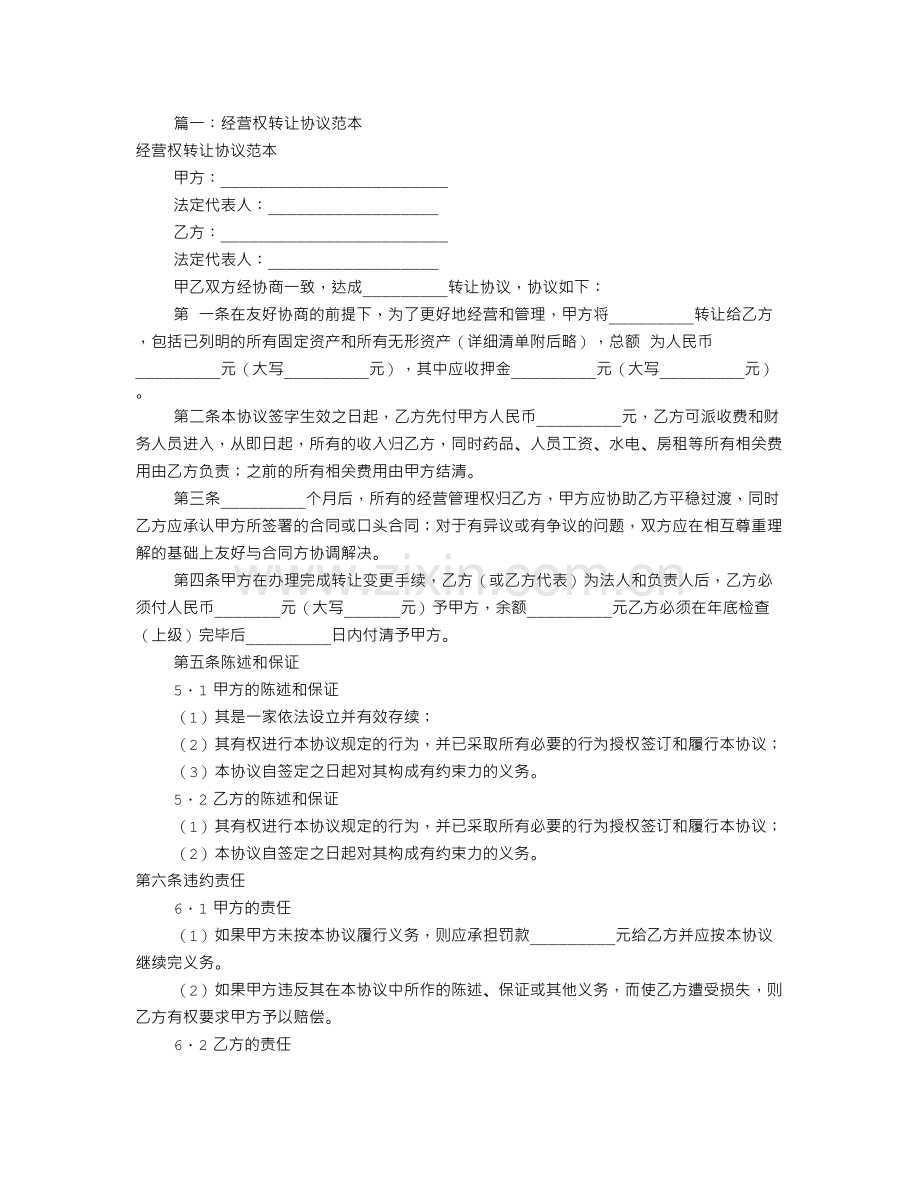 转让协议书范本(共8篇).doc_第1页