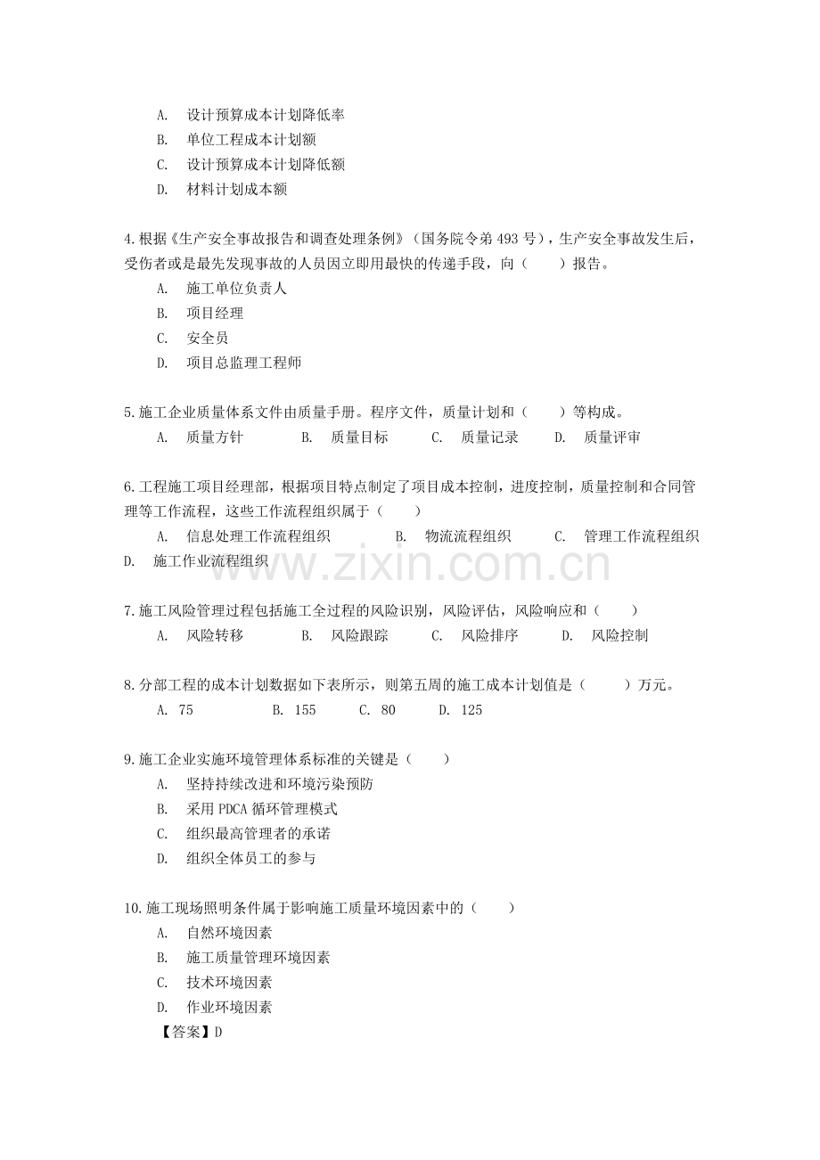 2013年二级建造师施工管理考试真题及解析.doc_第2页