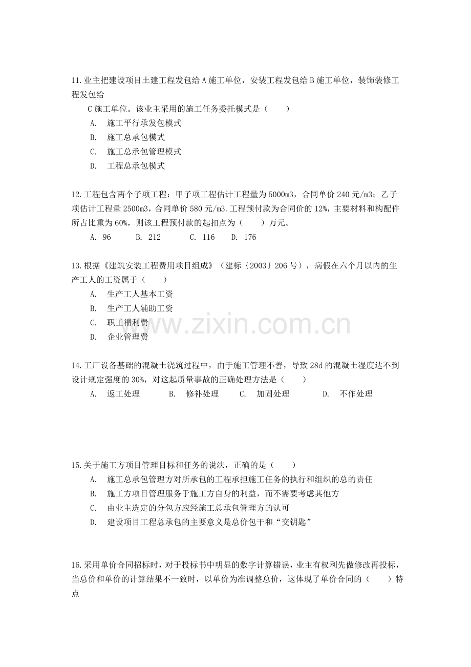 2013年二级建造师施工管理考试真题及解析.doc_第3页