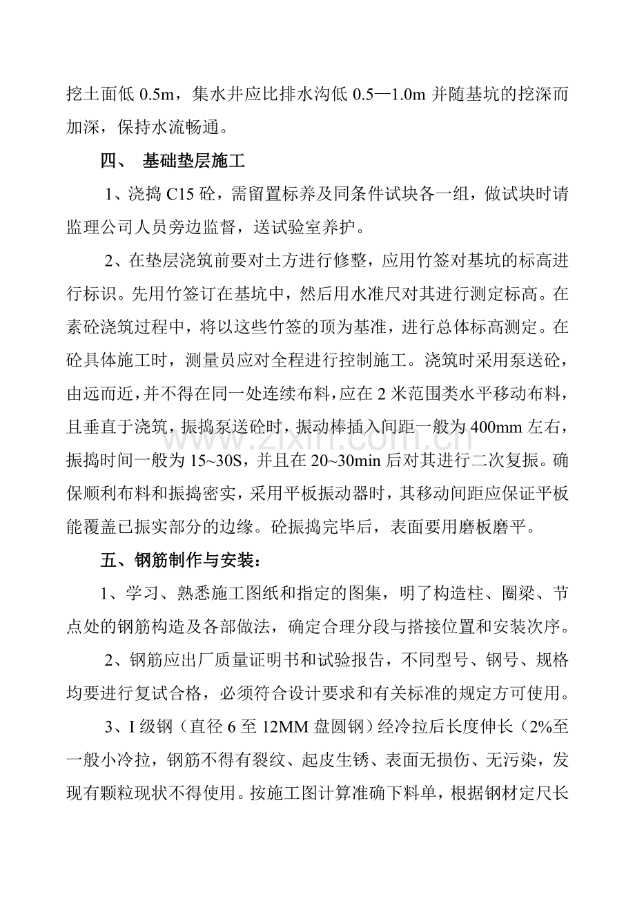 独立基础专项施工方案-.doc_第2页