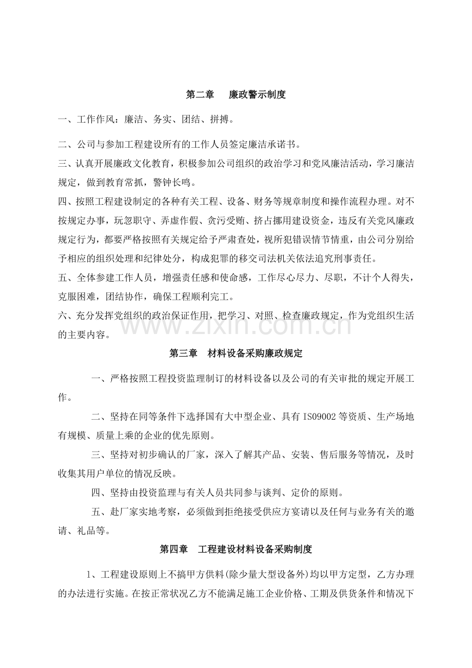 工程建设廉政.doc_第2页