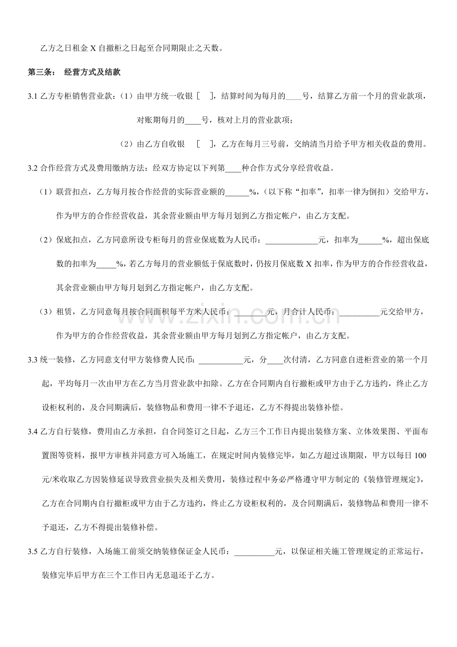 专柜经营合同书.doc_第2页