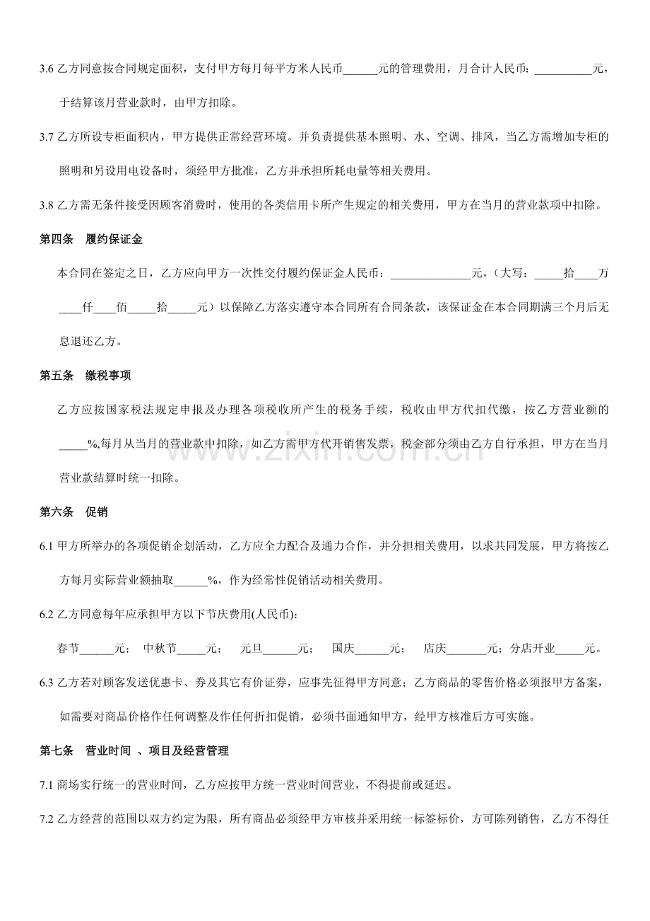 专柜经营合同书.doc_第3页