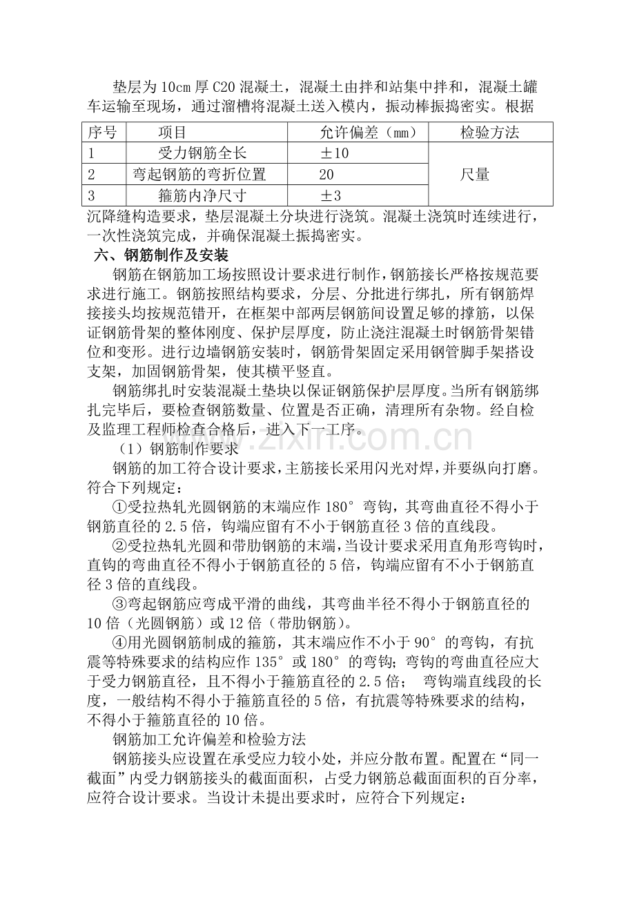 箱涵施工方案(通用版).doc_第3页