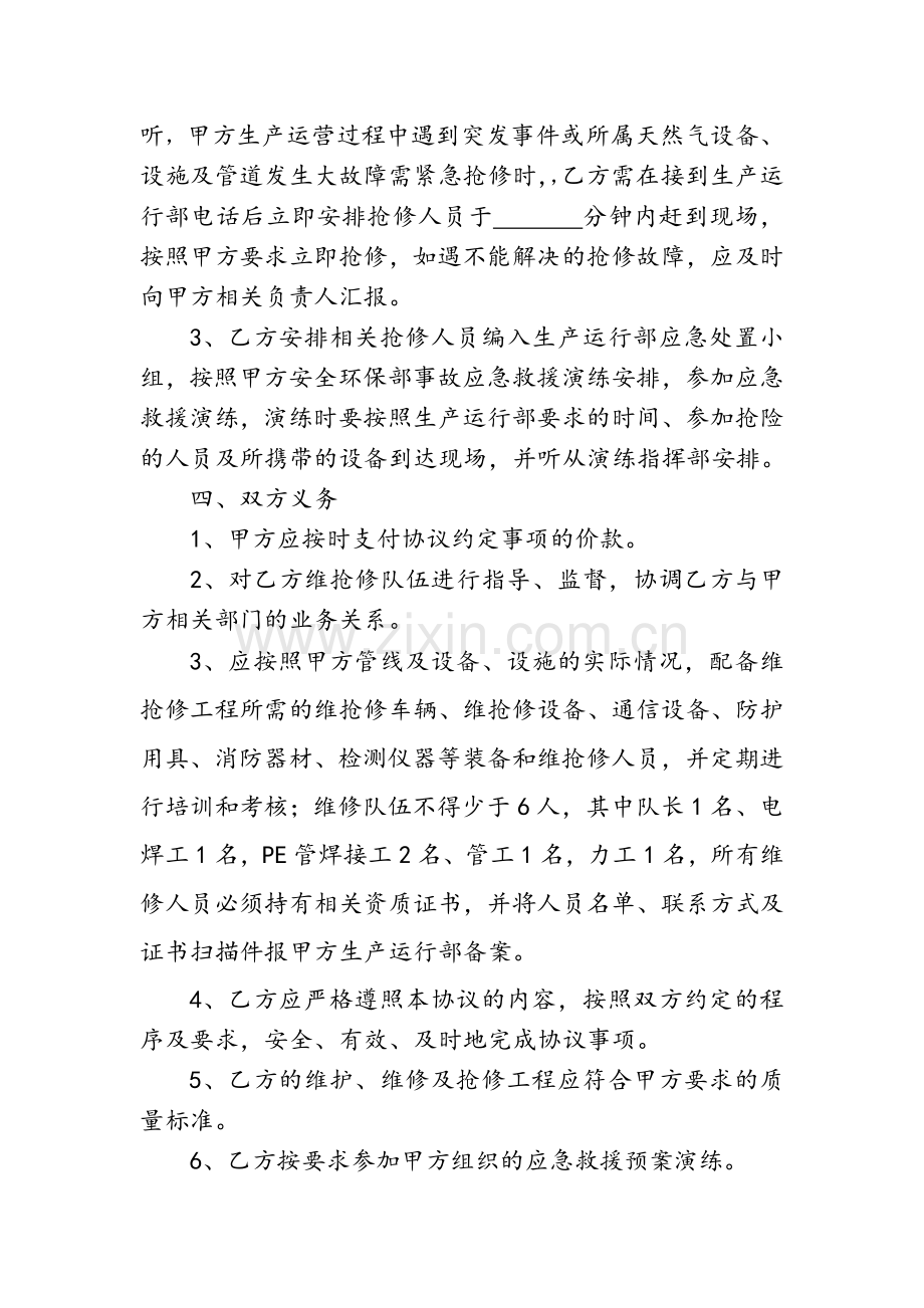 维护、抢修服务协议.doc_第2页