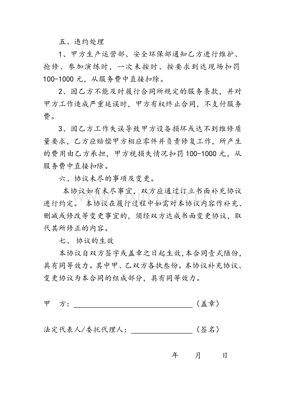 维护、抢修服务协议.doc_第3页