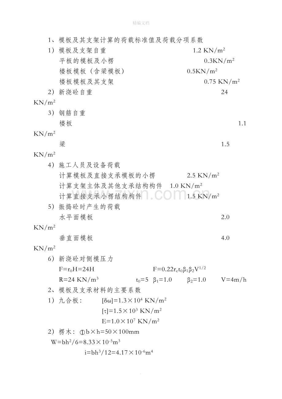 模板工程施工方案(U型顶托).doc_第3页