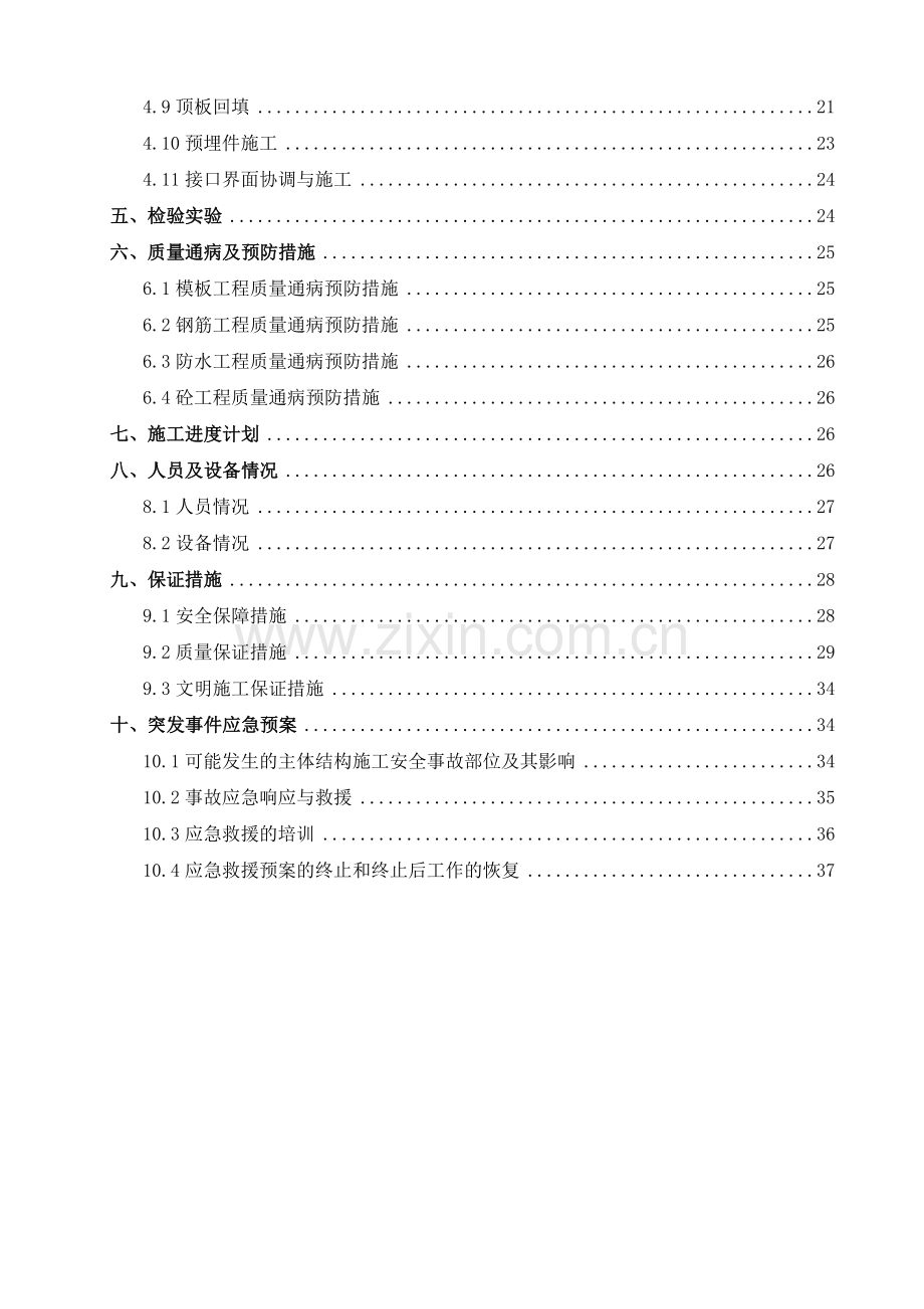 滨江路站主体结构施工方案(改).doc_第2页