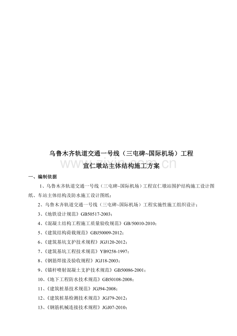 滨江路站主体结构施工方案(改).doc_第3页