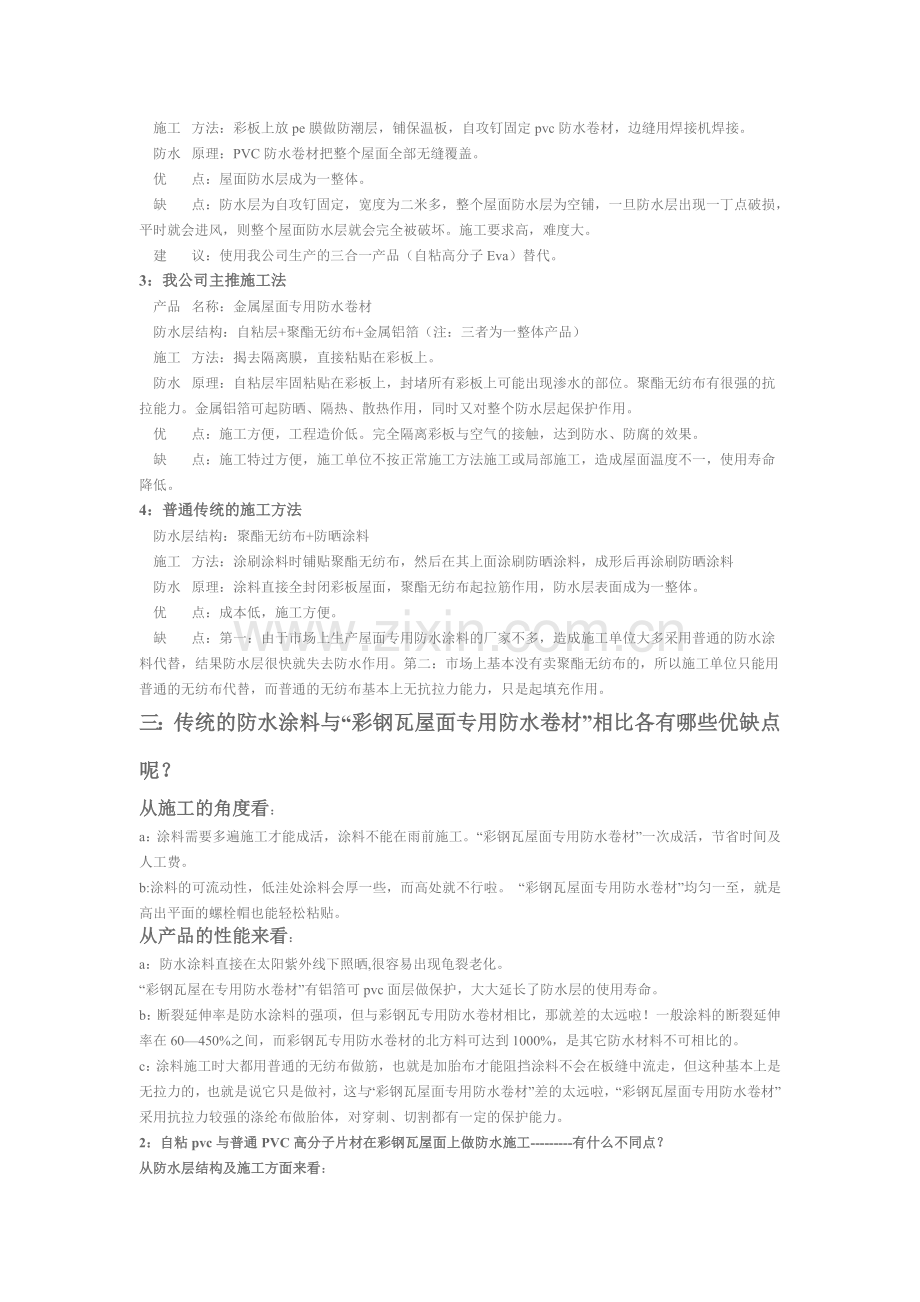 彩钢防水技术.doc_第2页