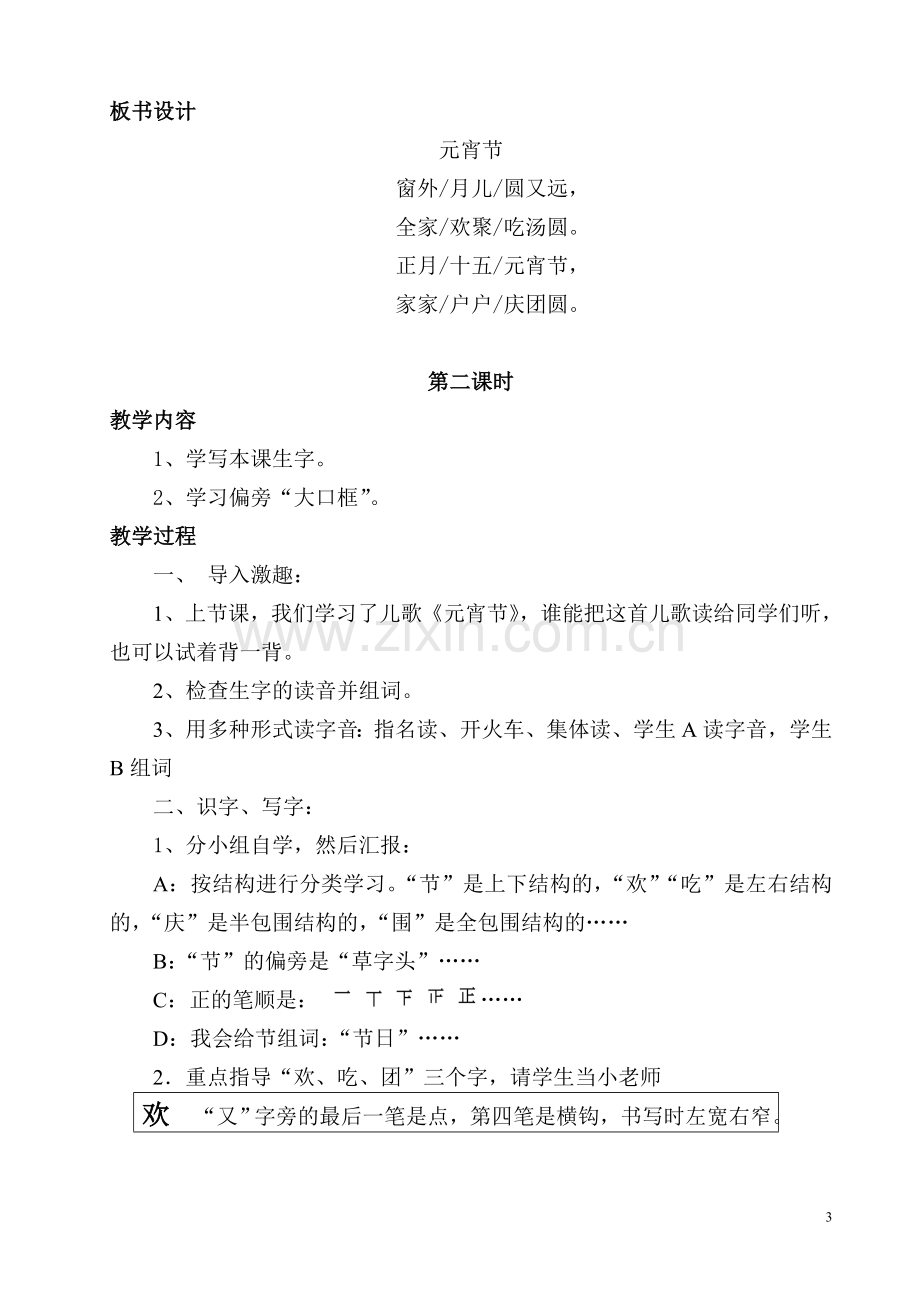 北师大版小学语文一年级下册全册教案[1].doc_第3页