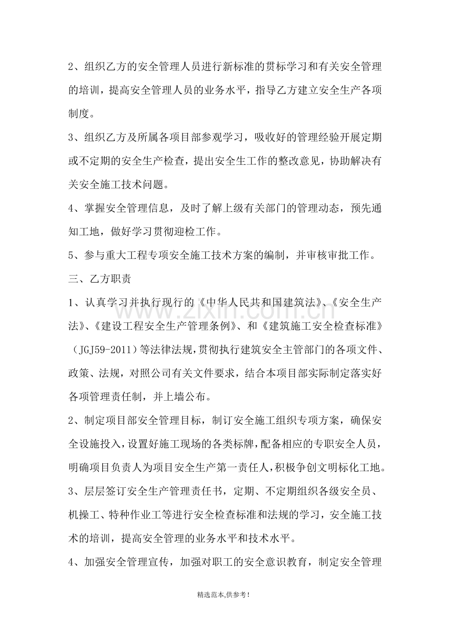 公司与项目部签订的安全生产责任书.doc_第2页