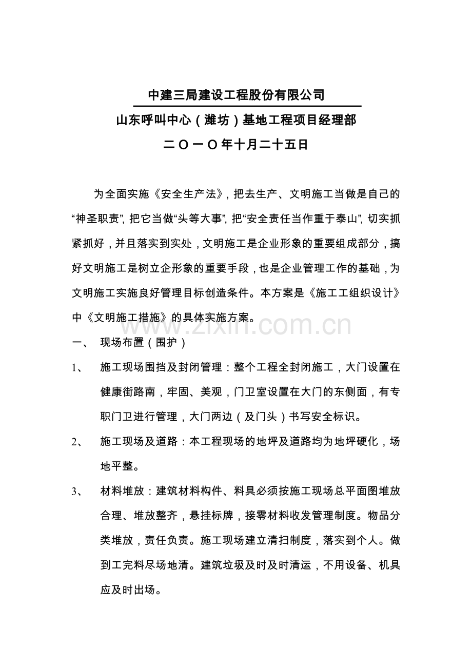 呼叫中心文明施工专项方案.doc_第2页