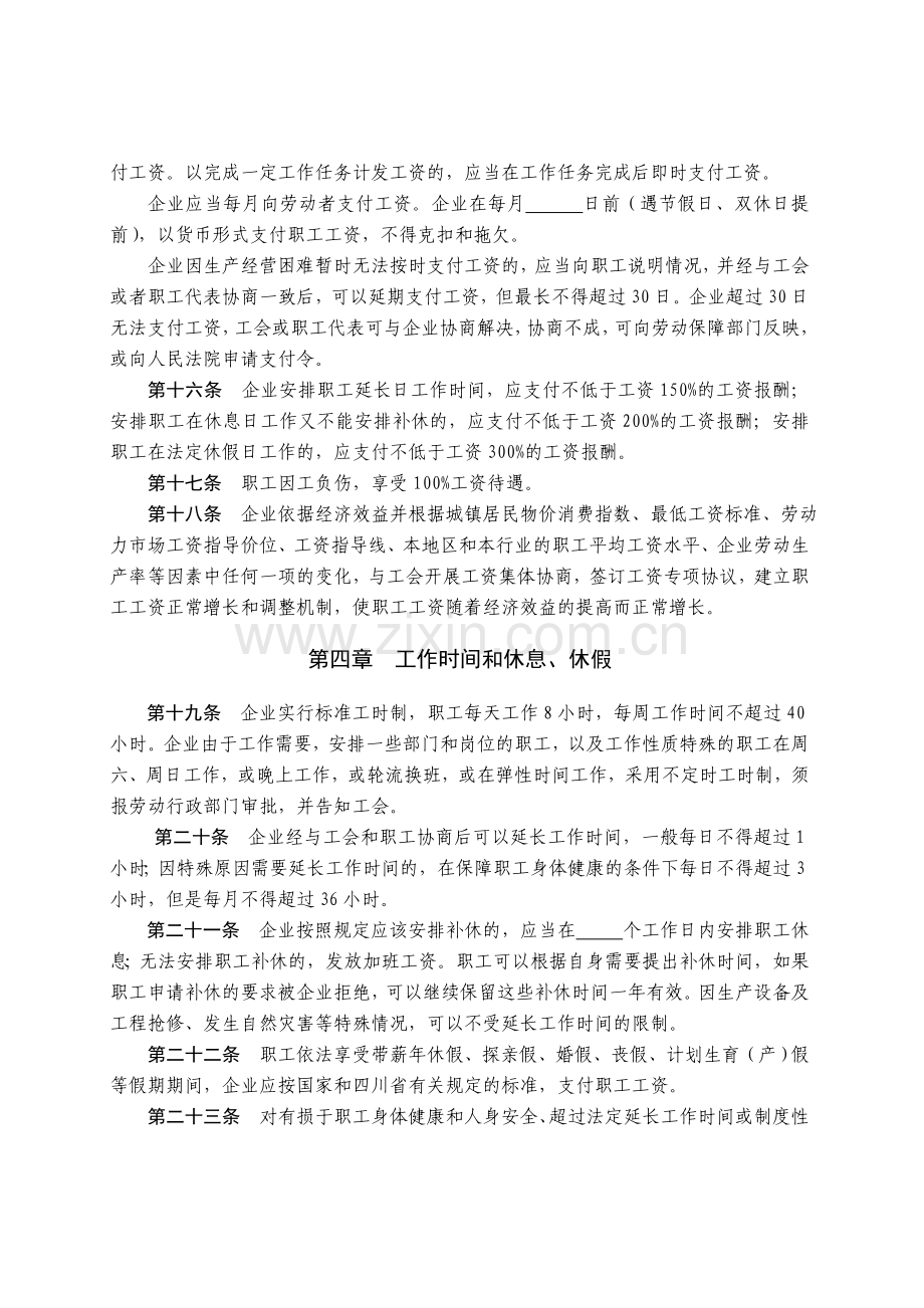 [合同样本]企业集体合同(doc-24页).doc_第3页