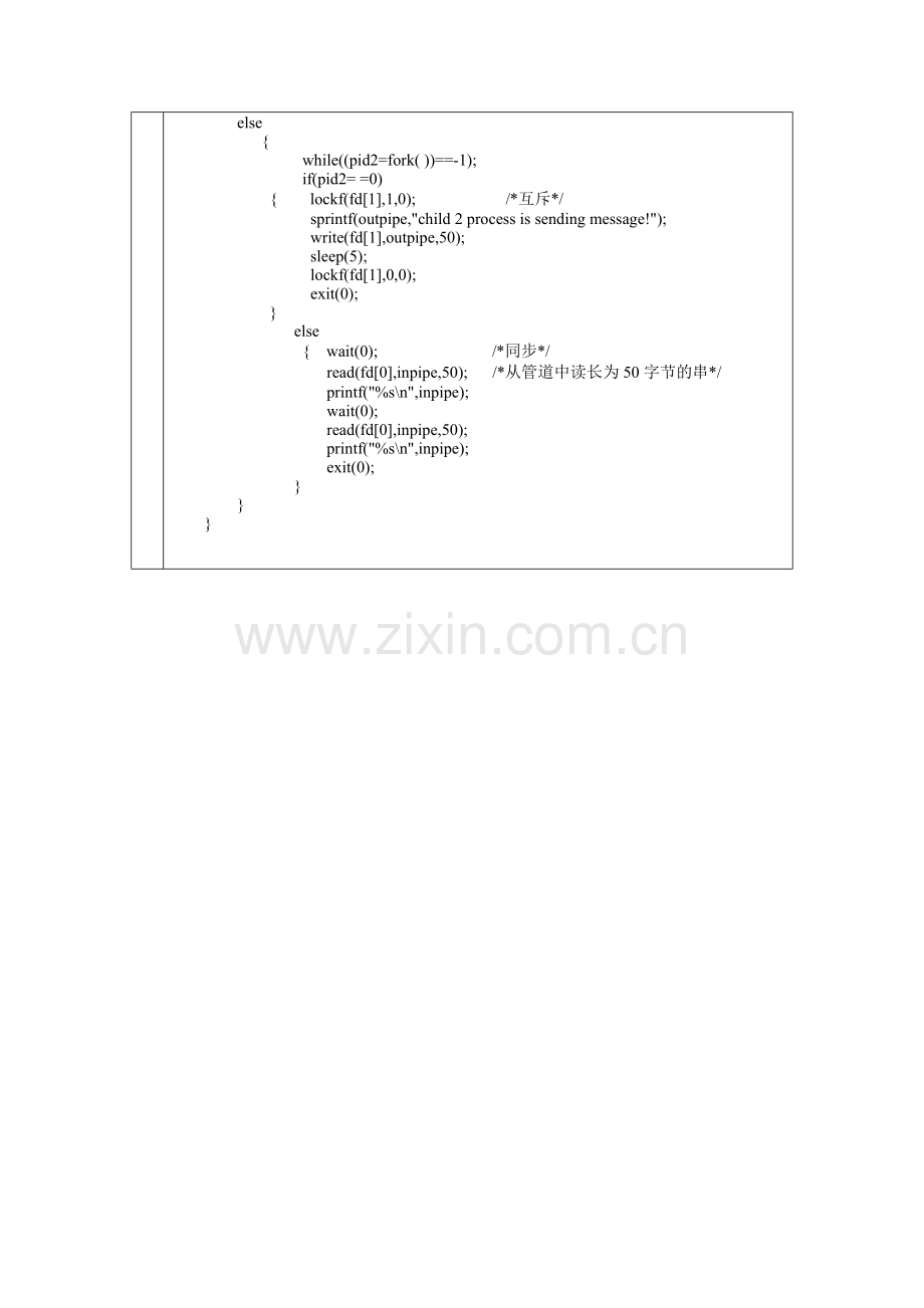 操作系统实验四进程的管道通信实验.doc_第3页