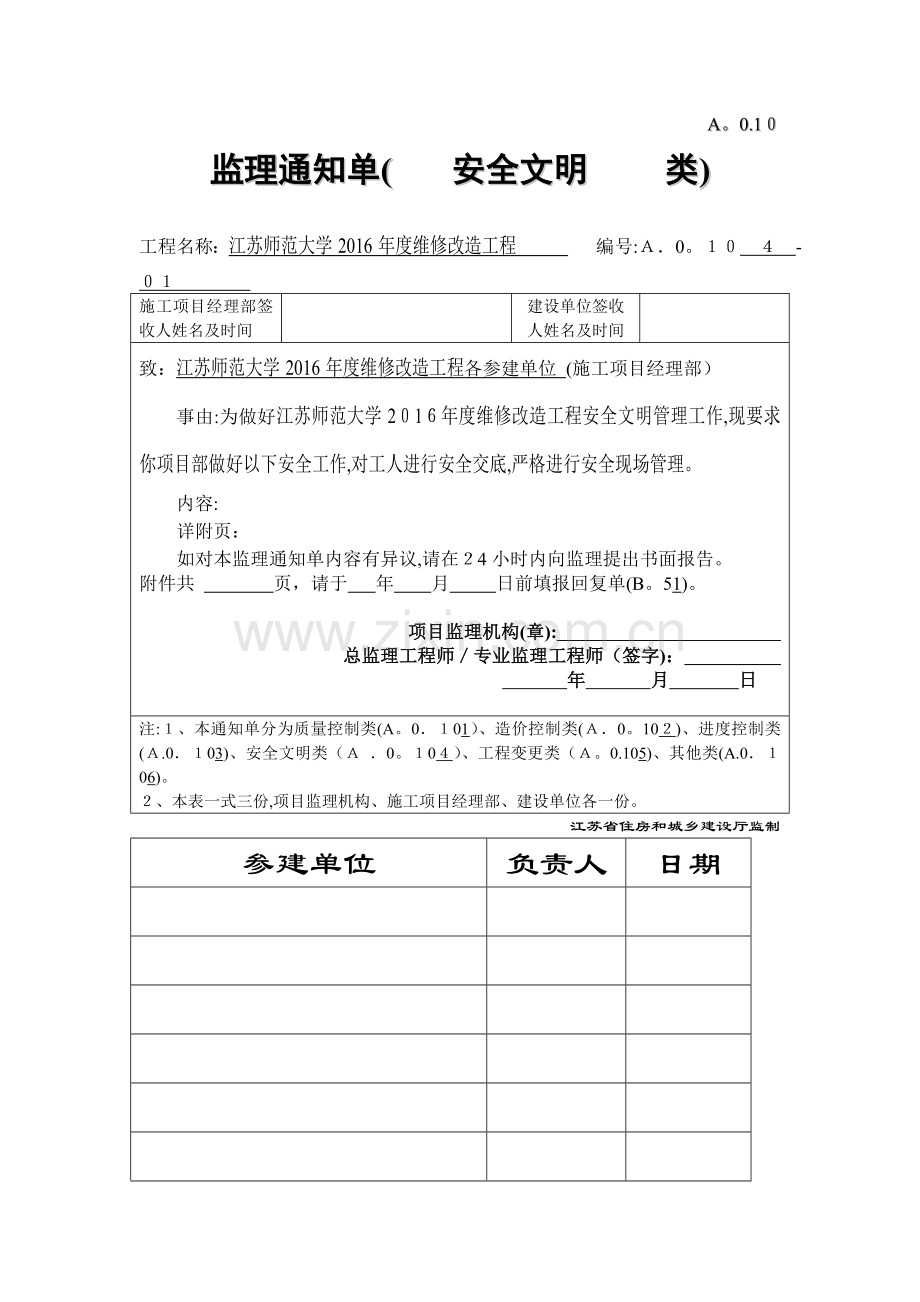 安全技术交底主要内容.doc_第1页