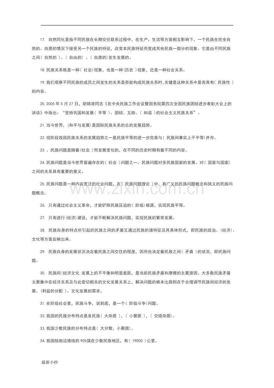 2017电大民族理论与民族政策试题及答案.docx_第2页