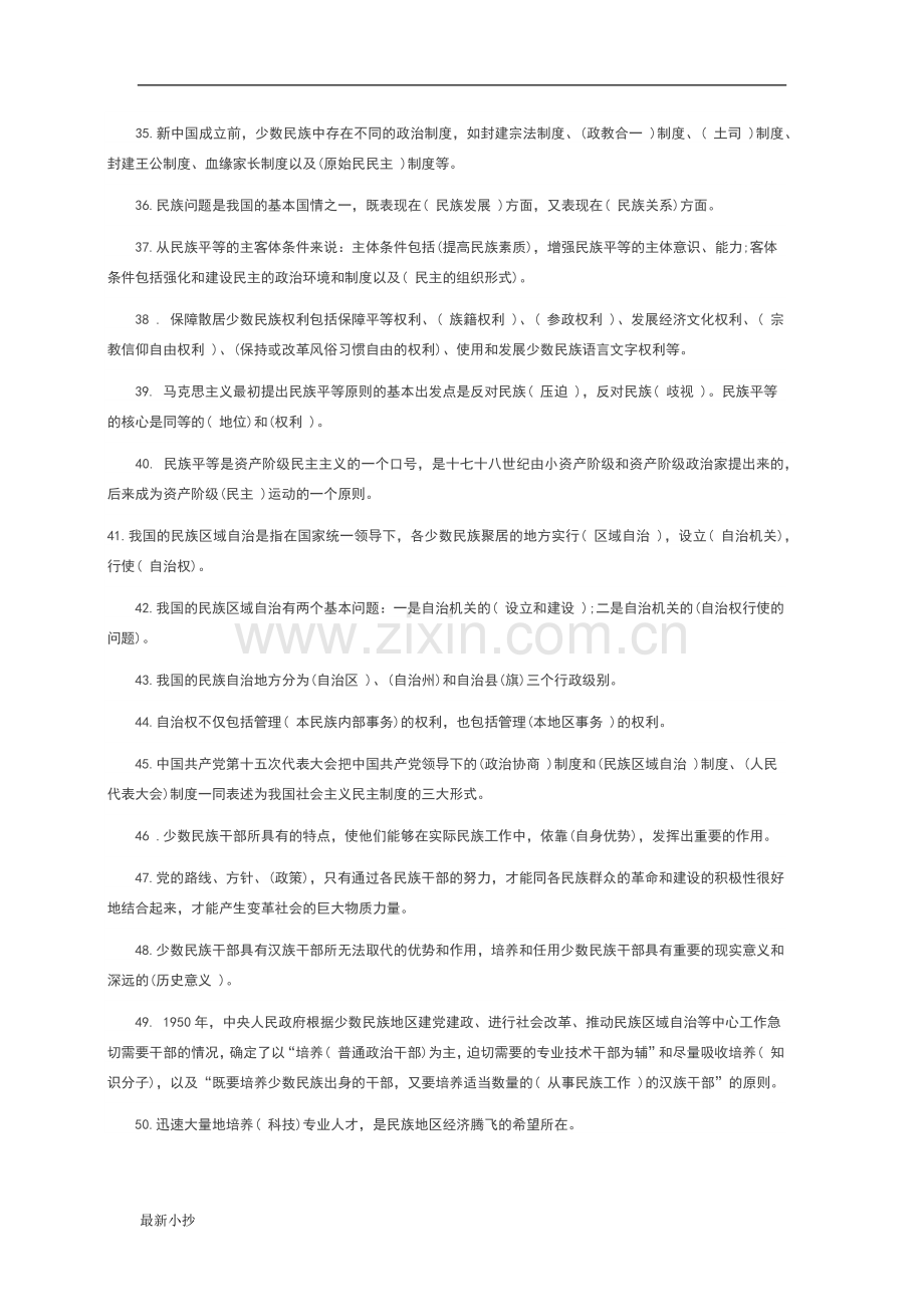 2017电大民族理论与民族政策试题及答案.docx_第3页