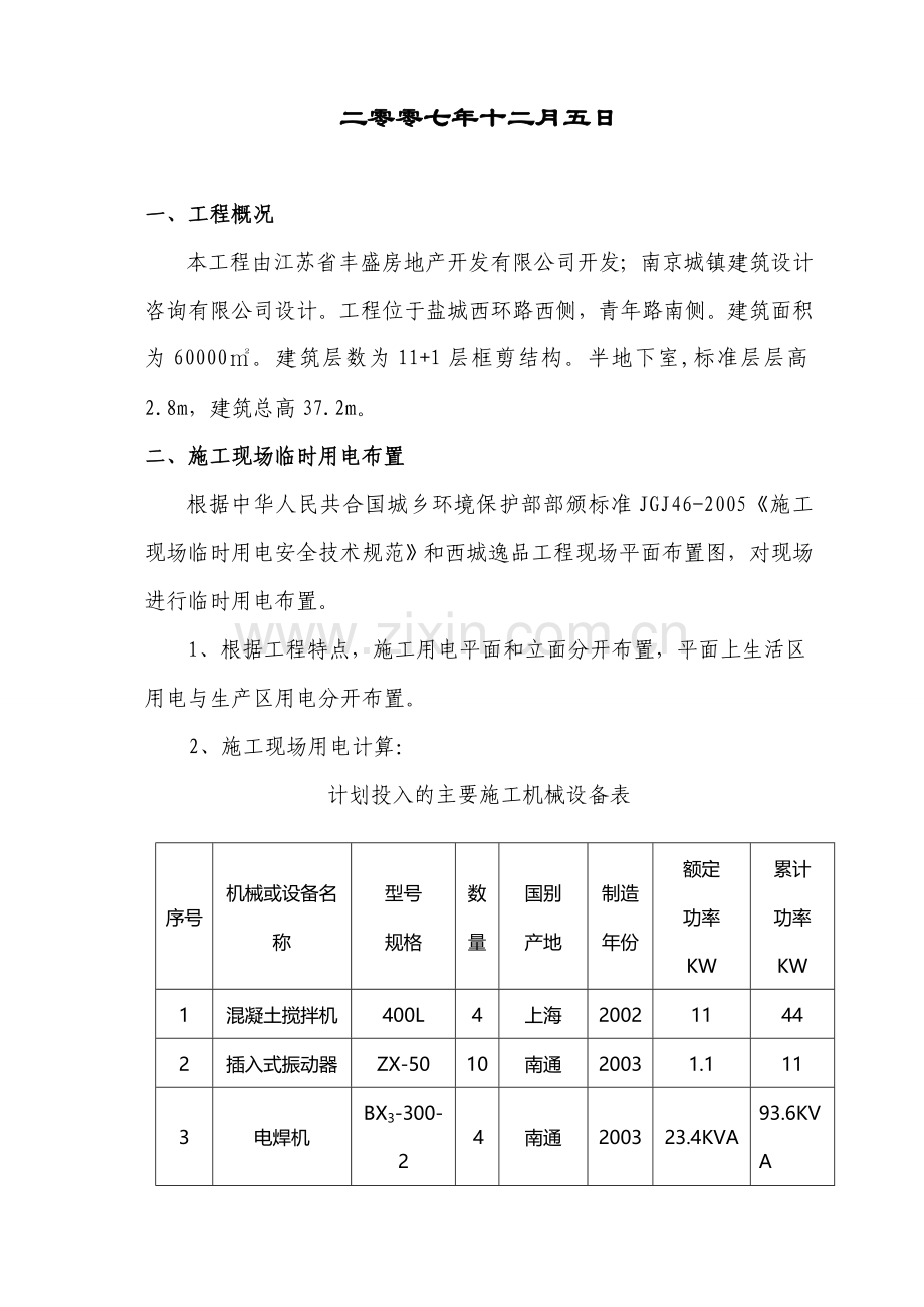 施工用电方案.doc_第2页