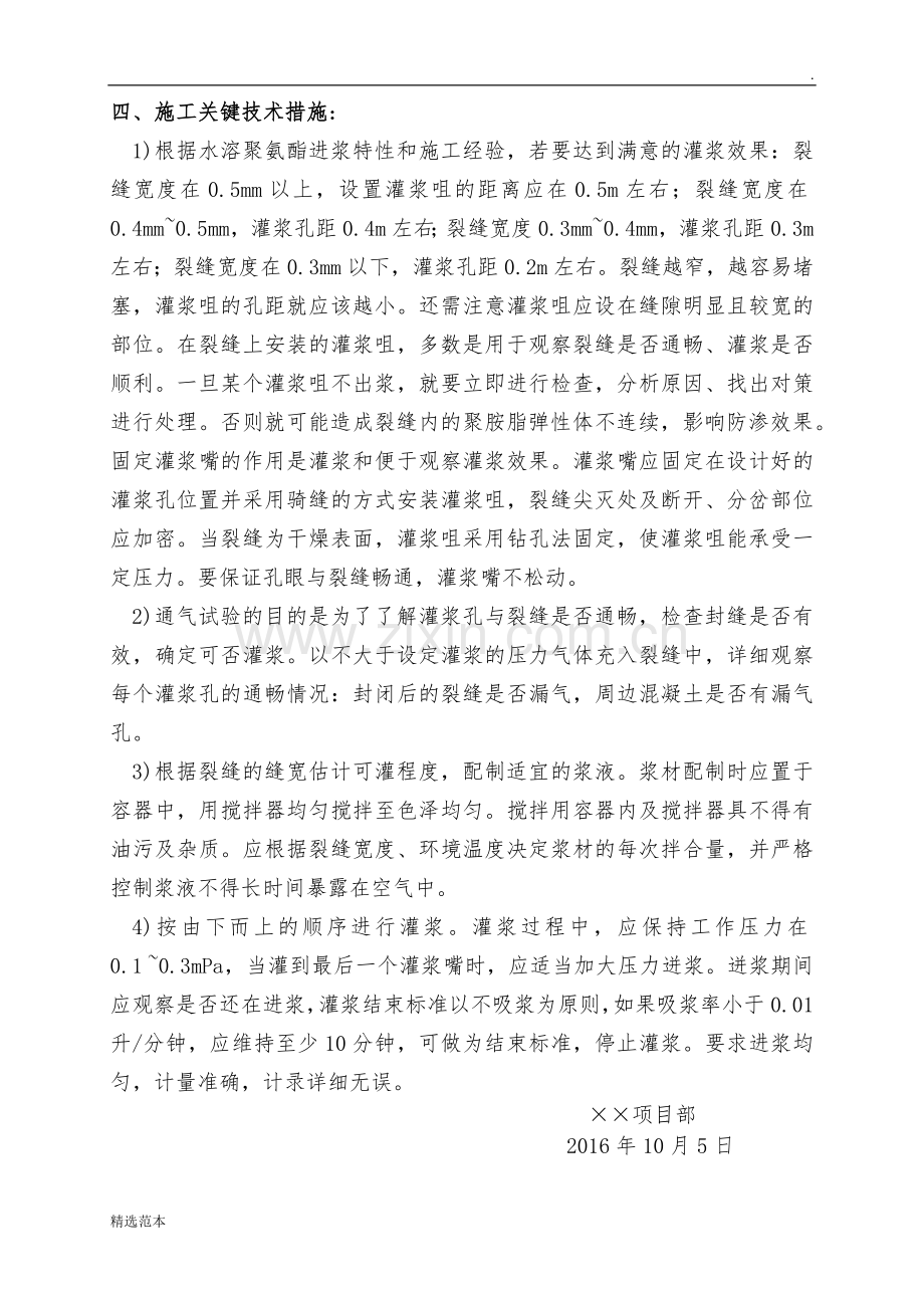 楼板裂缝灌浆处理施工方案.doc_第3页