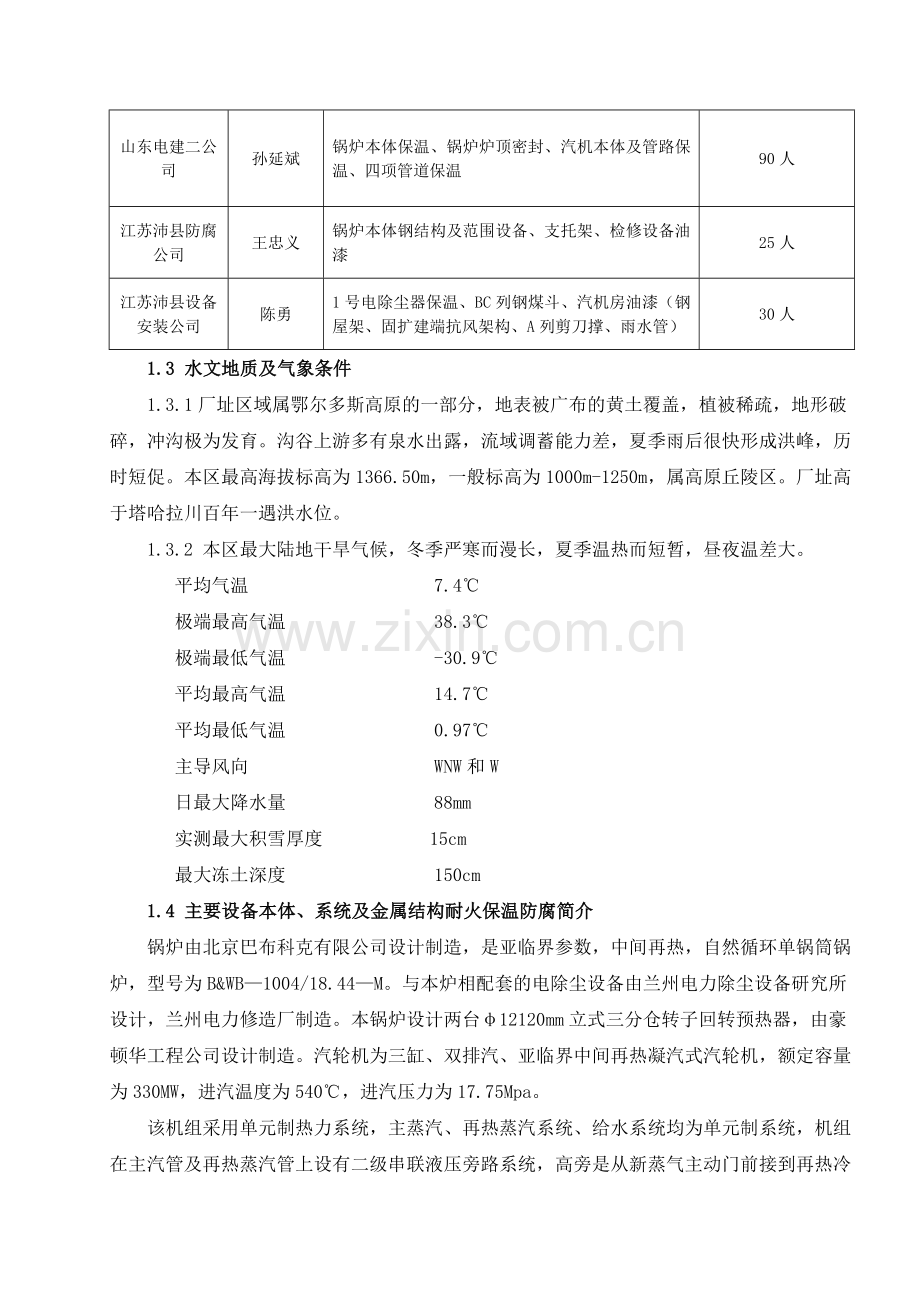 防腐保温专业施工组织设计(范本).doc_第2页