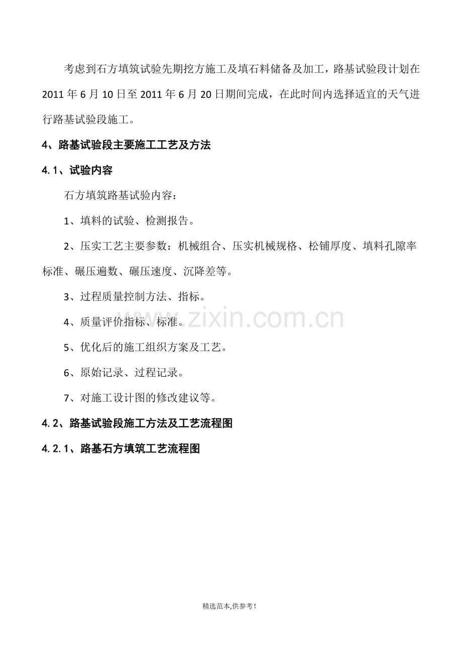 石方路基试验段施工方案.doc_第2页