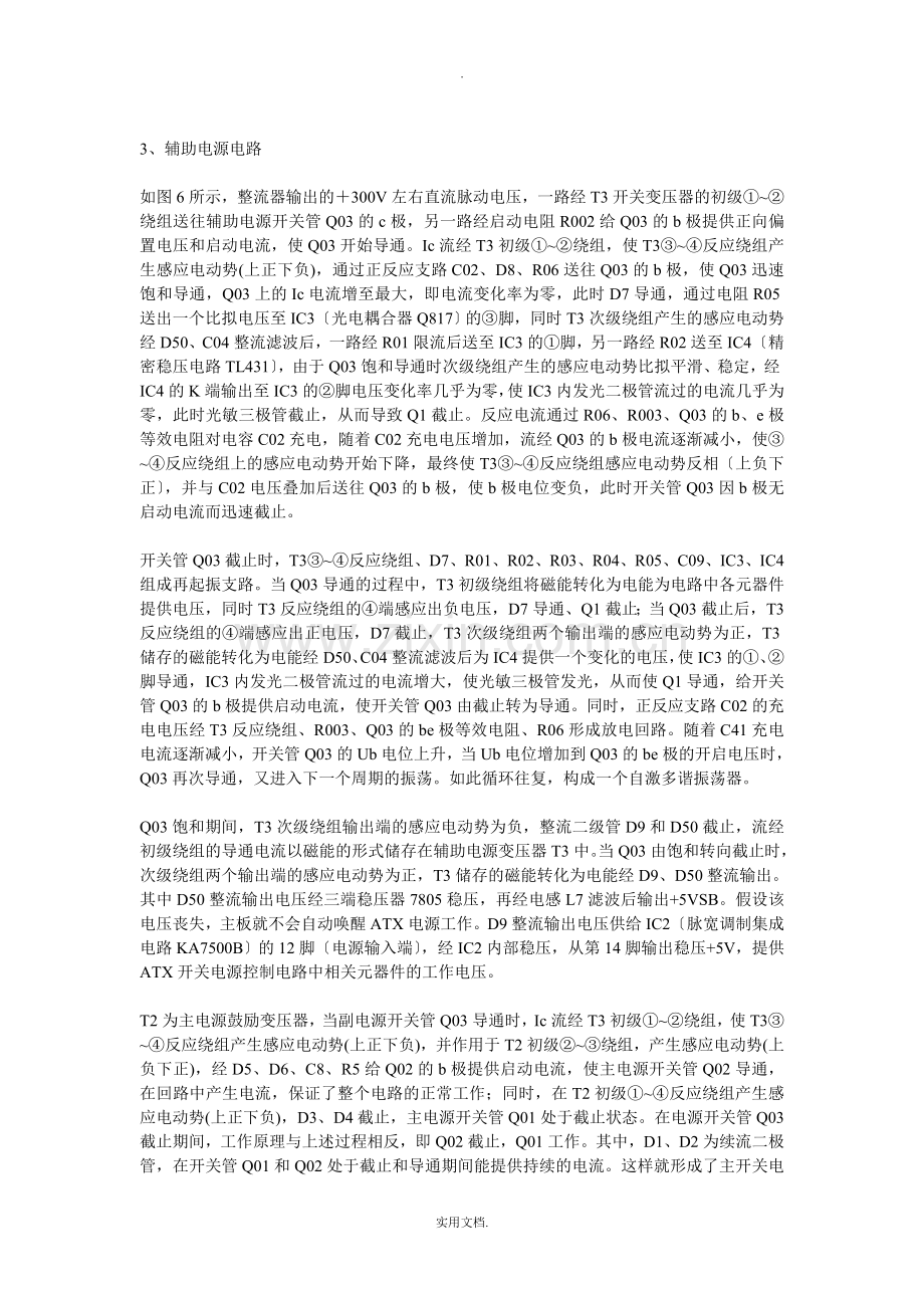 ATX微机开关电源维修教程.doc_第2页