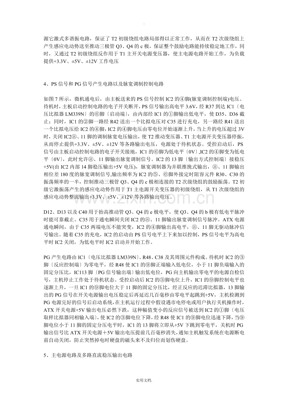 ATX微机开关电源维修教程.doc_第3页