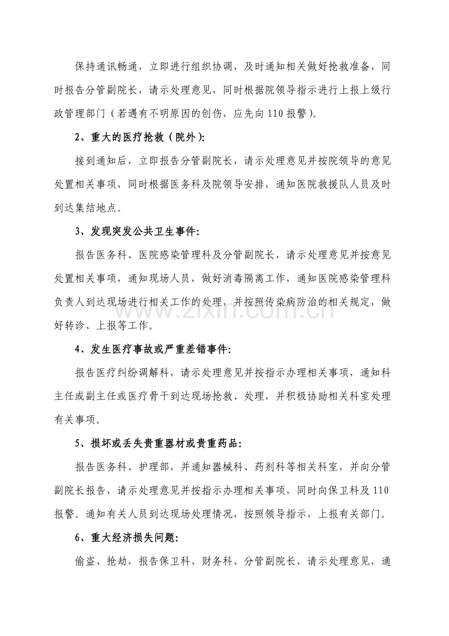 医院总值班应急管理流程.doc_第2页