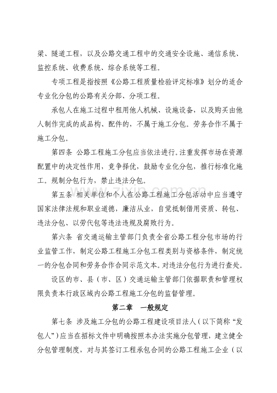 江苏省公路工程施工分包管理实施细则.doc_第2页