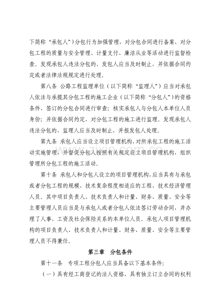 江苏省公路工程施工分包管理实施细则.doc_第3页