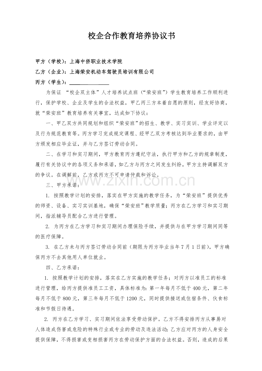 教育培养三方协议书.doc_第1页